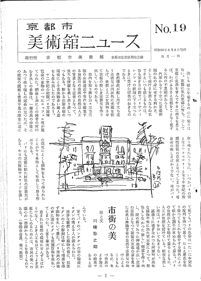 美術館ニュース No.19～No.35