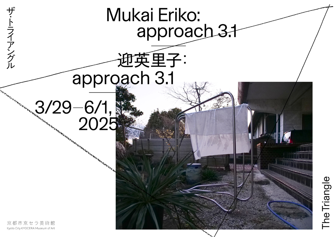 迎英里子：approach 3.1