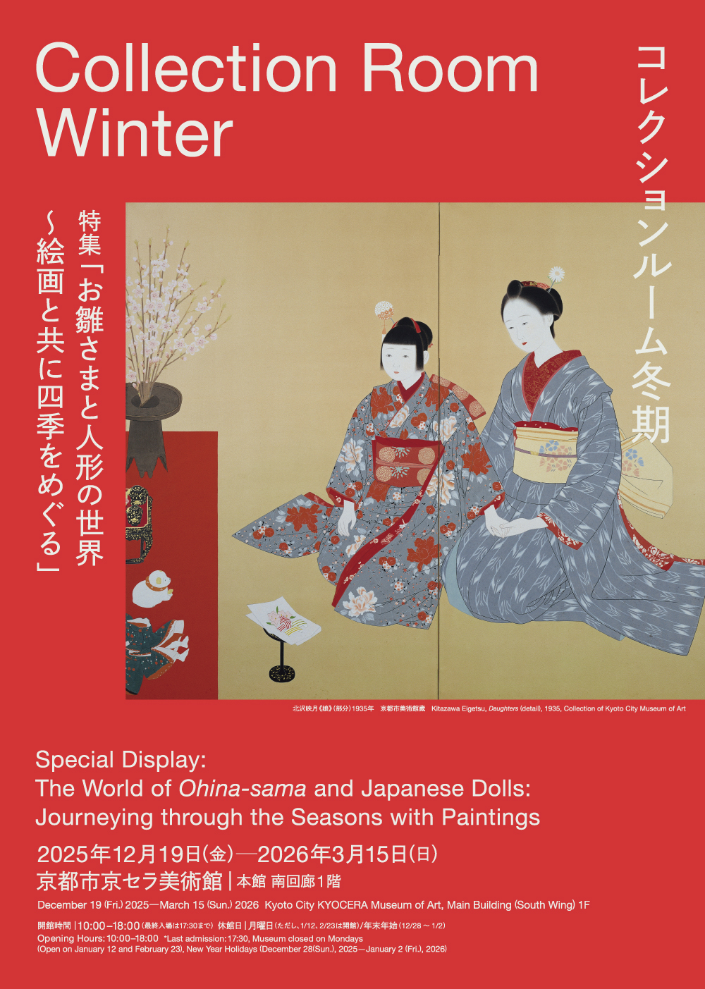 京都市京セラ美術館 ファミリータイム<p hidden>26/3/14</p>