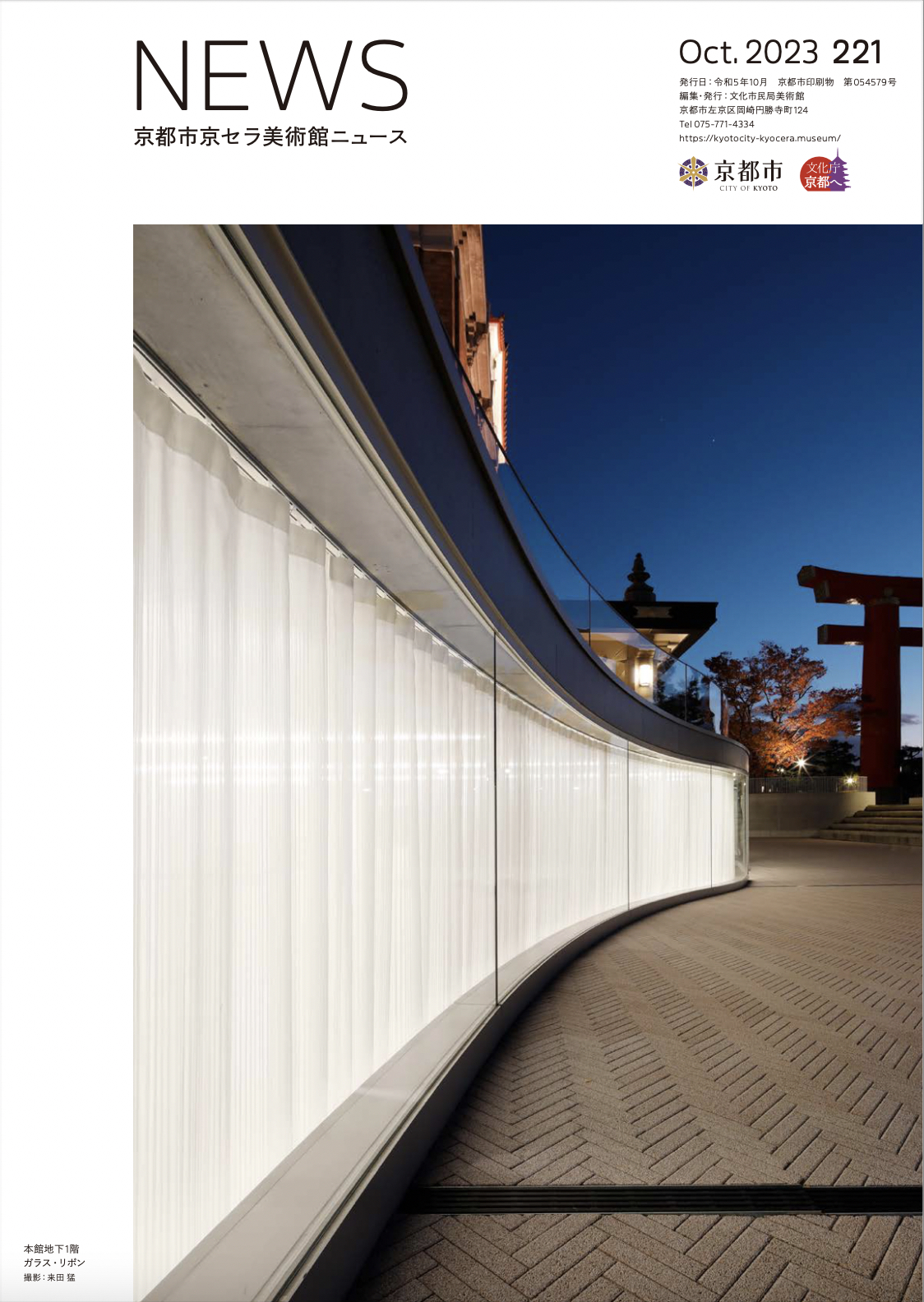美術館ニュース No.221