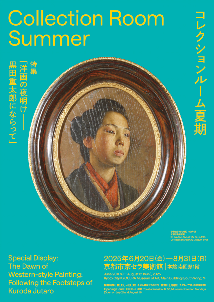 講演会「京都洋画の黎明期を辿る―浅井忠の京都時代を中心に―」