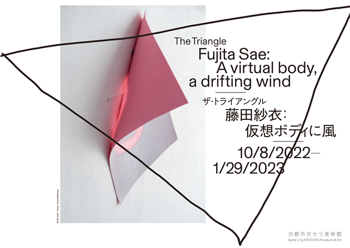 藤田紗衣：仮想ボディに風