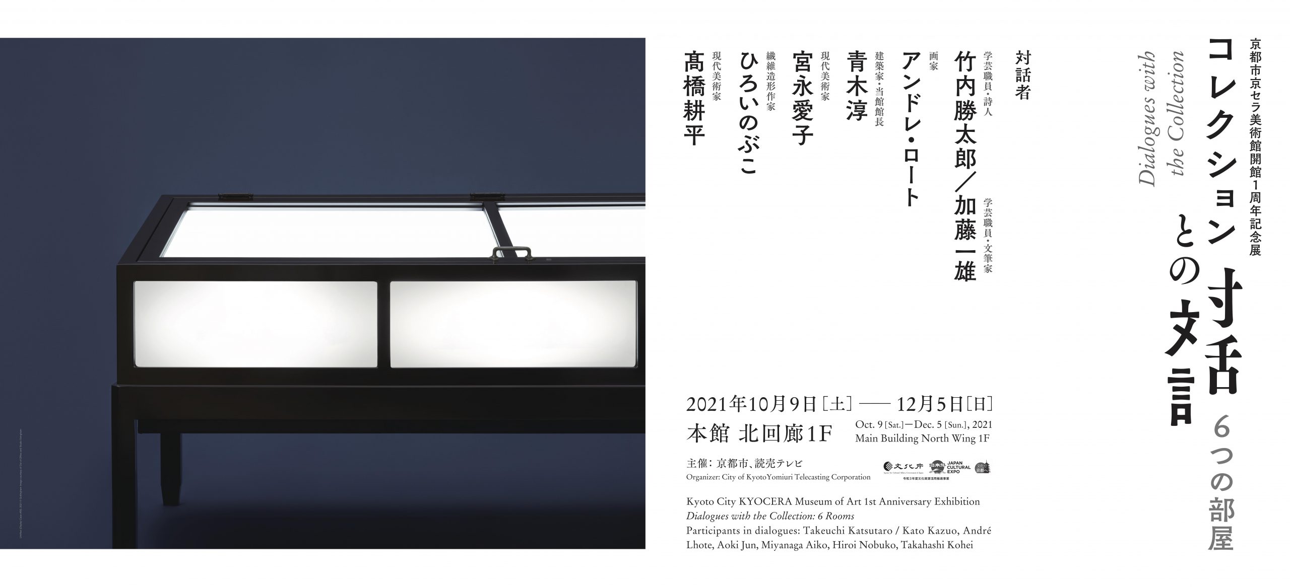 <p hidden>21/11/20</p>ギャラリートーク